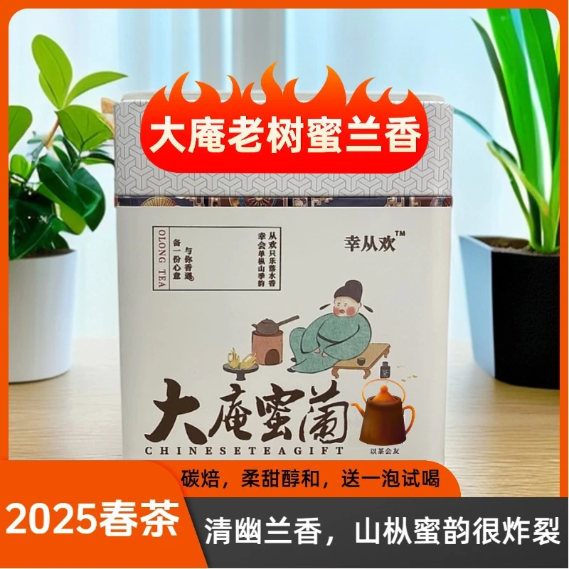 春茶大庵老树蜜兰香凤凰单枞茶潮州原产手工碳焙兰香蜜韵枞韵佳