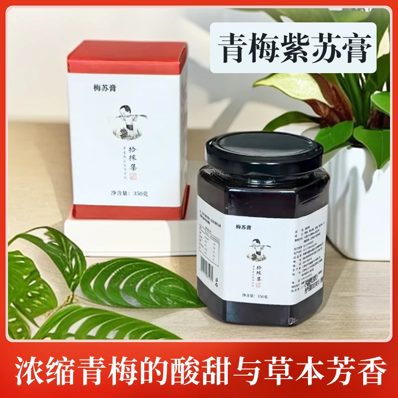 拾採集青梅紫苏膏碱性平衡酸碱解腻解馋新鲜青梅膏即食冲饮饮品