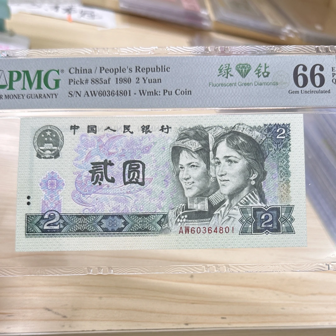 【同款精品】802AW意外冠绿钻2张.评级精品