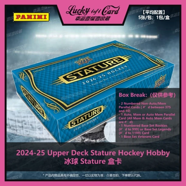 24-25 Upper Deck Stature Hockey Hobby UD 冰球 球星卡 盒卡