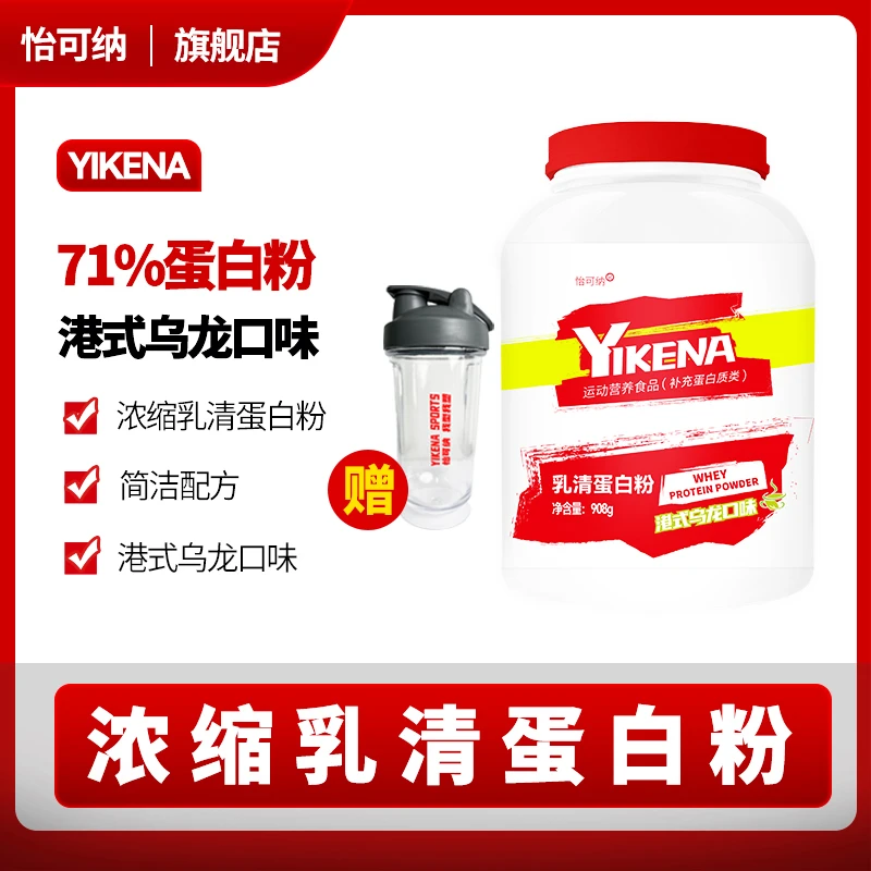 怡可纳乳清蛋白粉健身运动男女whey2磅浓缩71%乳清蛋白质粉