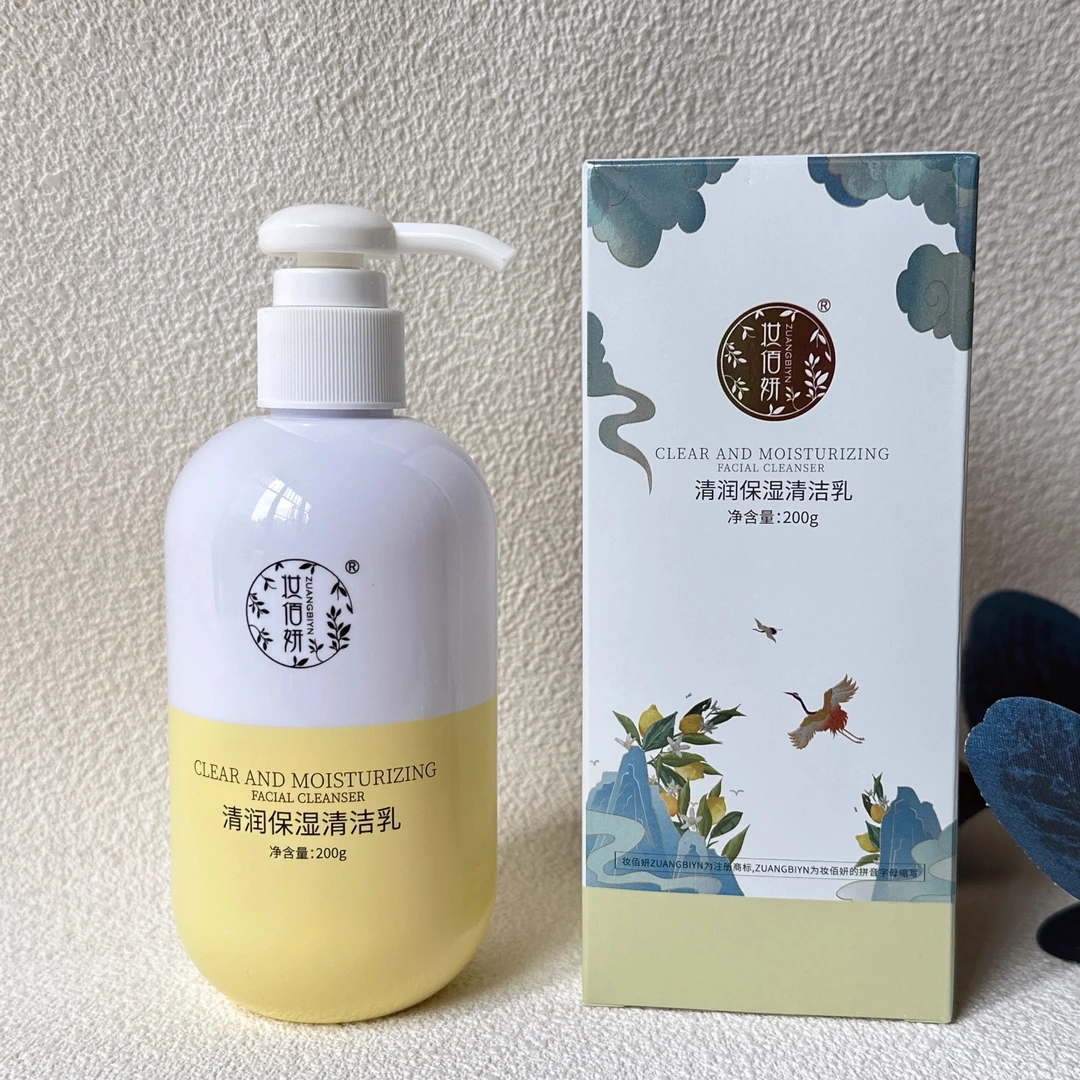 妆佰妍品牌清润控油保湿清洁乳200g深层清洁提亮肤色滋润保湿正品