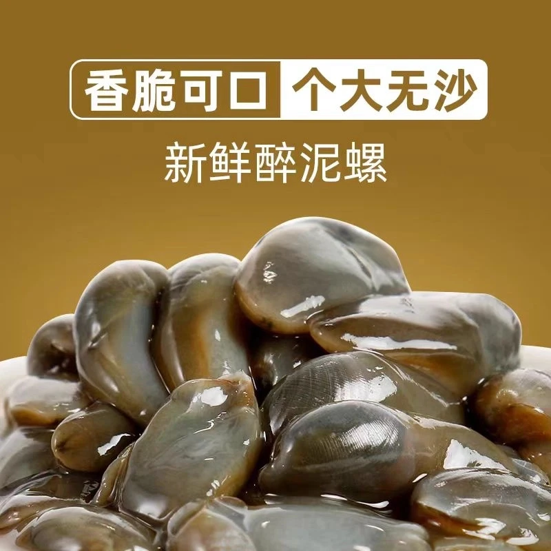 【次日达 江浙沪皖专拍 顺丰包邮】正宗舟山优质醉泥螺下单加关注送1瓶 脆鲜入味无沙爽脆带秘制汤汁发货更入味