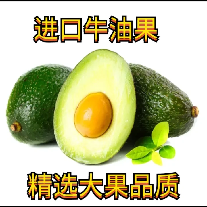 秘鲁进口牛油果鳄梨新鲜水果当季水果孕妇小孩辅食生鲜食品