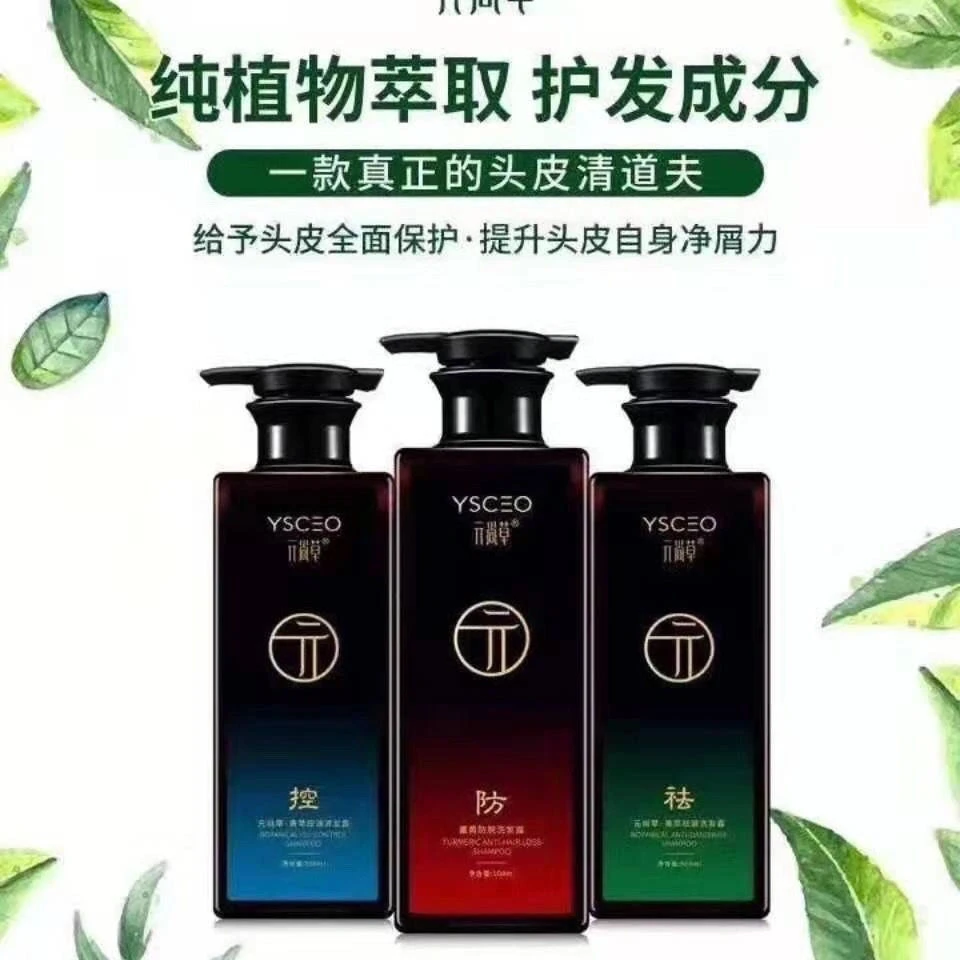 元尚草草本洗发水控油防掉发清爽祛屑止痒头皮净化净屑持久控油