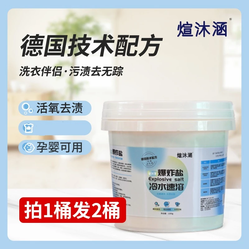 冷水速溶爆炸盐（拍一发二）1200g/每桶