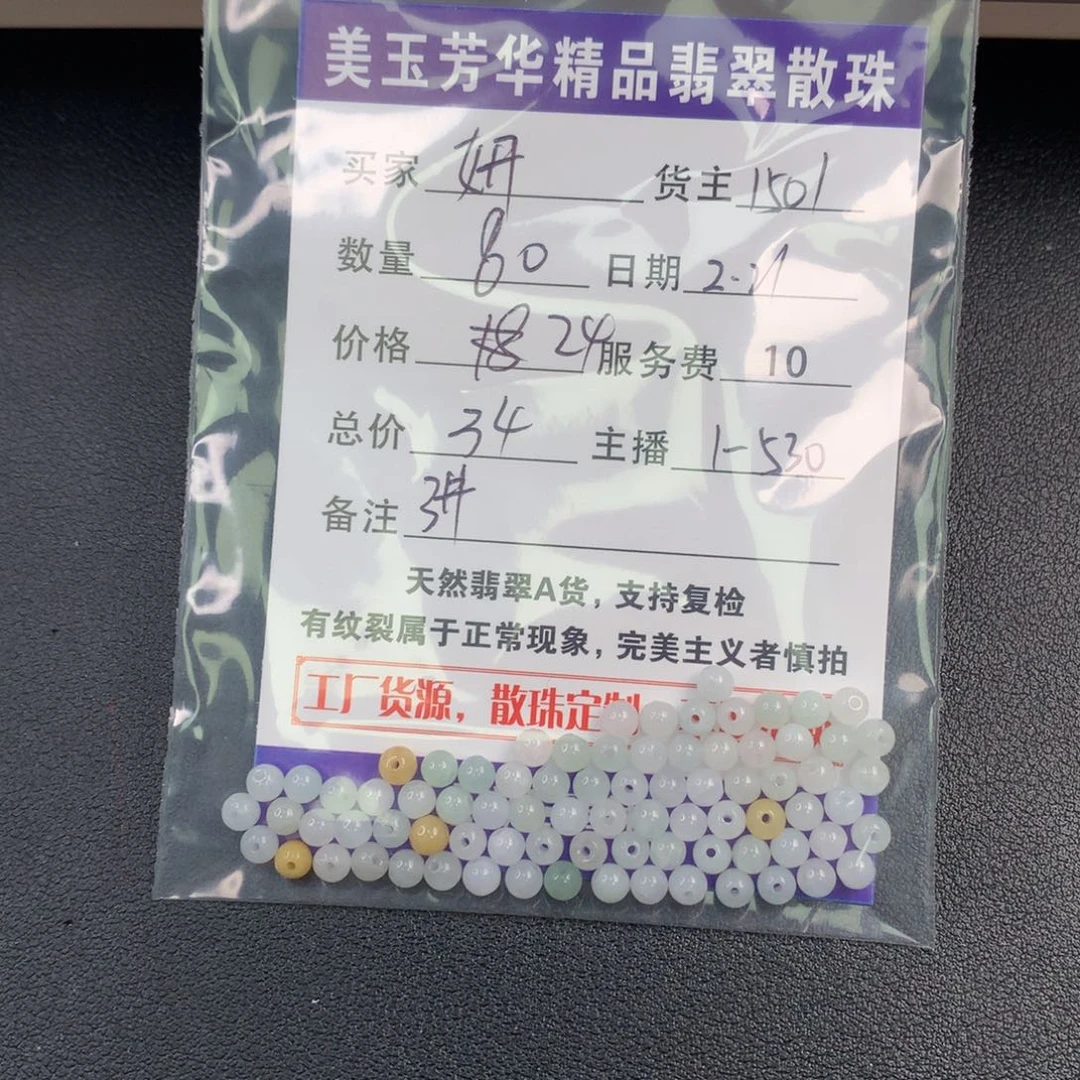 翡翠手链未镶嵌妍*