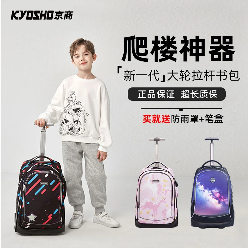 日本kyosho初高中小学生拉杆书包防水可爬楼大容量男女儿童旅行箱