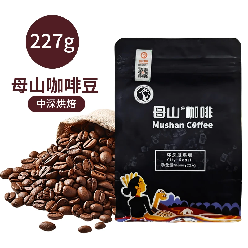 海南母山精品黑咖啡豆中深浅度烘焙美式原味手冲可现磨粉原装正品