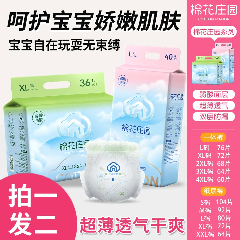 棉花庄园拉拉裤宝宝亲肤婴幼儿纸尿裤薄款透气干爽超薄XL码尿不湿