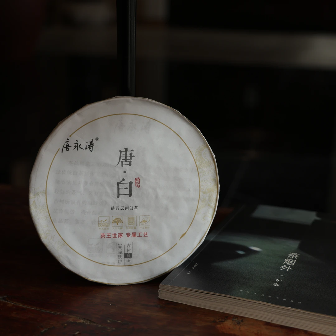 督茶府●【唐白】   臻品云南白茶·    200克饼茶