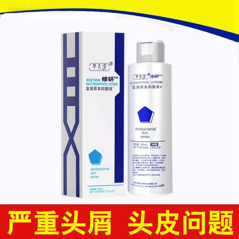 修研抑菌洗液洗发水严重头皮屑头屑头痒脂溢性头皮
