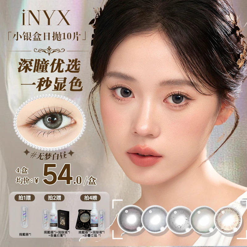 【日抛精选】iNYX无梦白昼10片高级亚裔混血深瞳inyx柚子日出美瞳