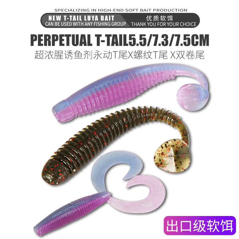 虫王路亚螺纹T尾5.5厘米/每包10条