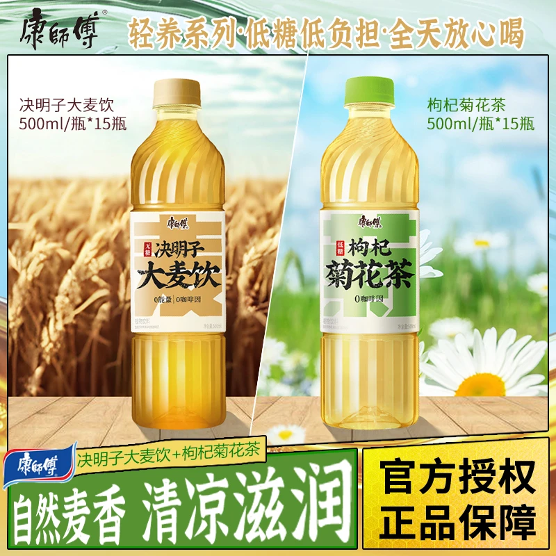康师傅决明子大麦饮枸杞菊花茶新品上市低糖茶饮料500ml*15瓶整箱