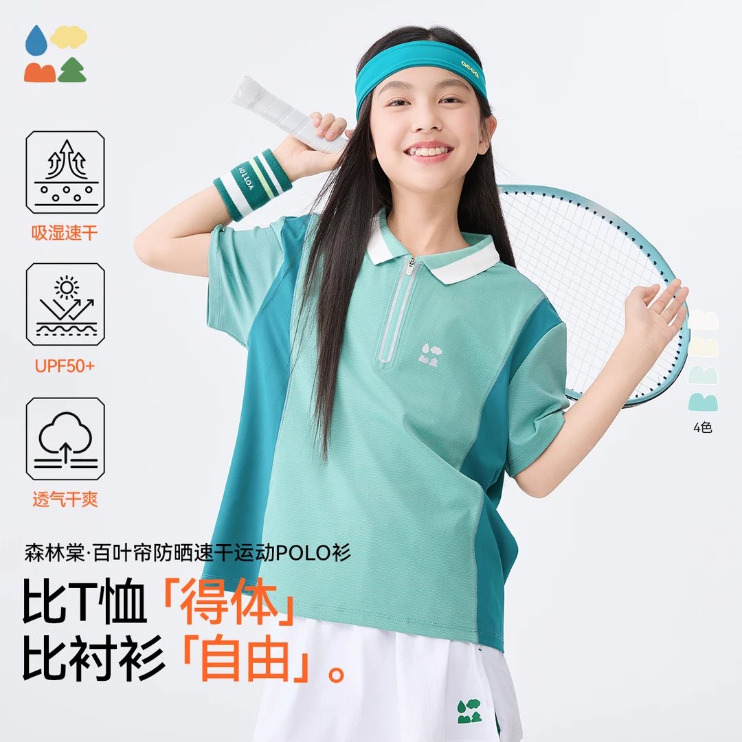【防晒速干运动POLO衫】森林棠25夏款儿童吸湿透气撞色网球翻领T恤