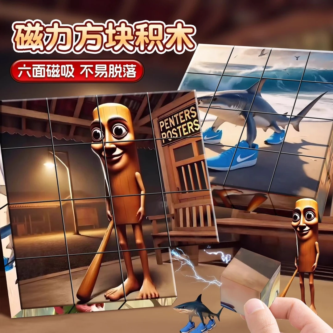 外国山海经积木木棍人玩具磁力方块拼图6款造型儿童益智玩具礼物