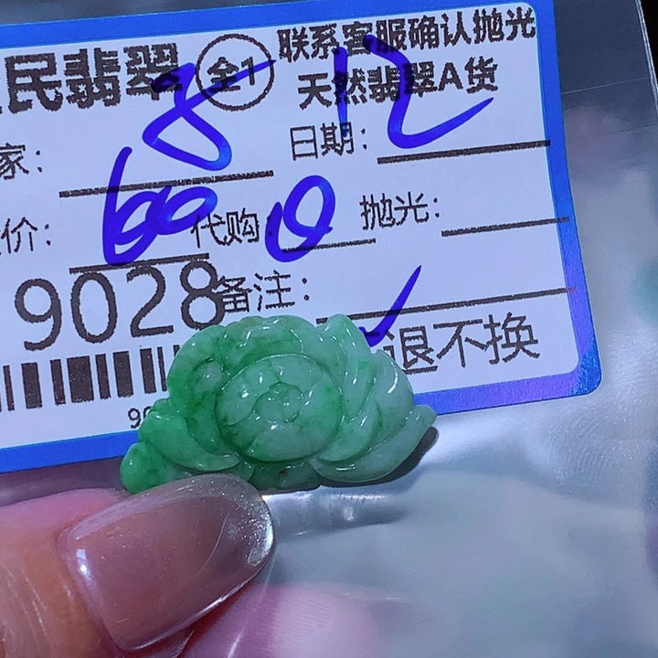 子***怡颈饰未镶嵌翡翠fcv