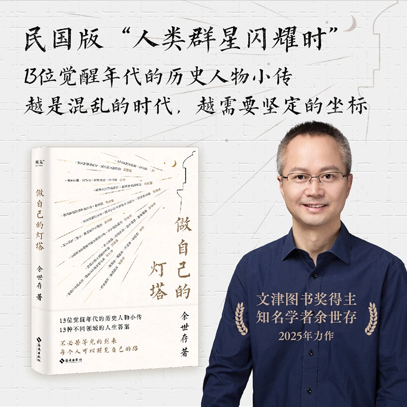 做自己的灯塔 不必苦等光，每个人可以照见自己的路！