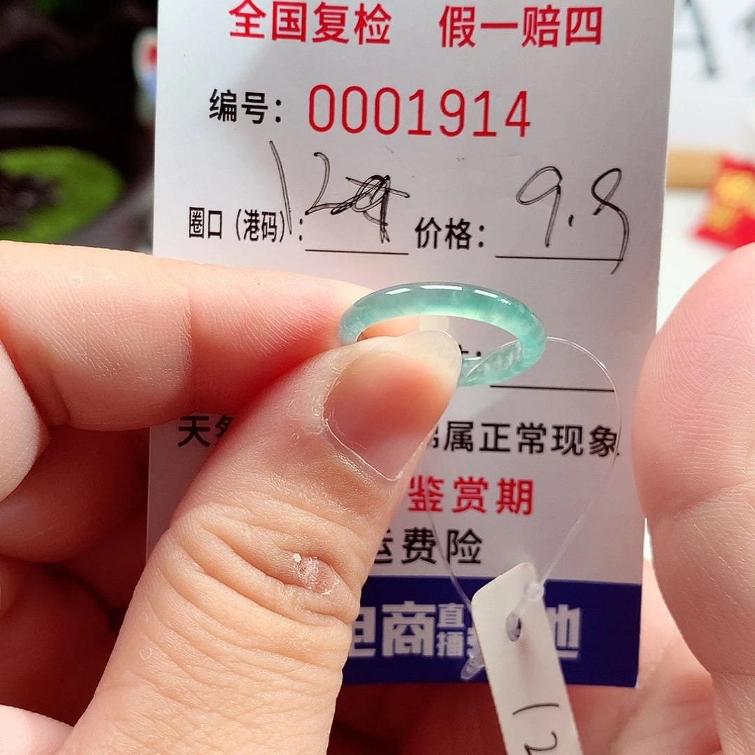 翡翠戒指未镶嵌1914