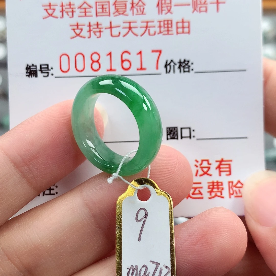 未镶嵌戒指翡翠9号