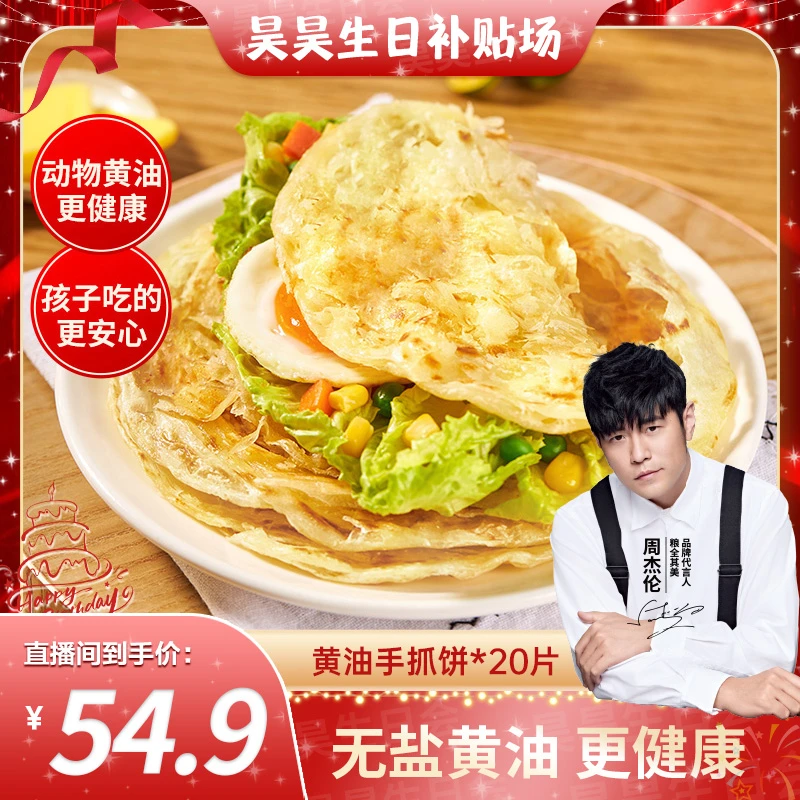 粮全其美黄油手抓饼半成品0反式脂肪酸儿童家庭营养早餐方便速食