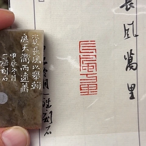 青田石印石篆刻作品