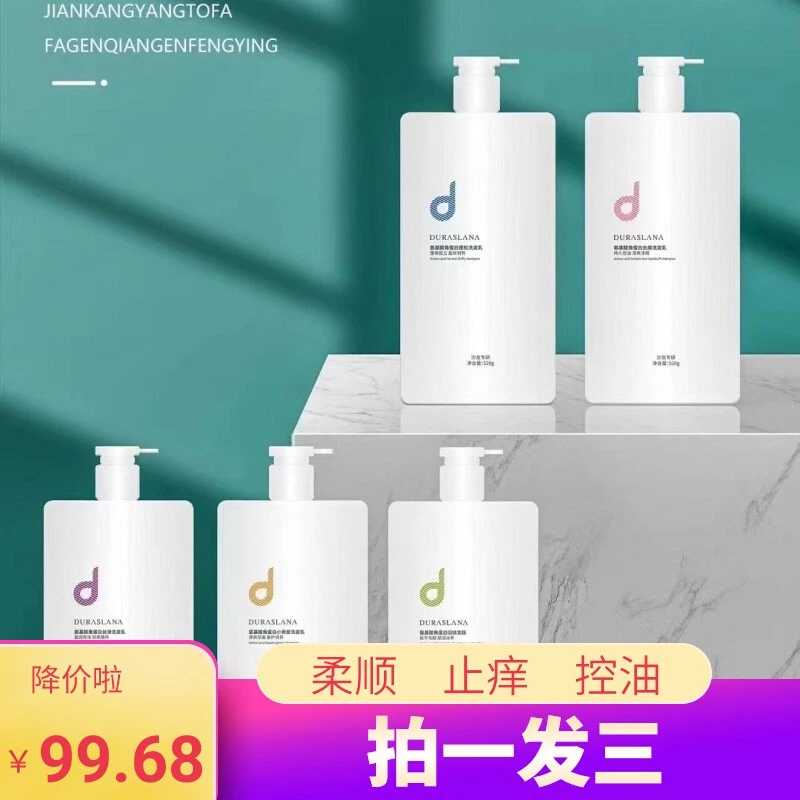 DURASLANA杜若兰娜氨基酸角蛋白去屑止痒洗发乳柔顺蓬松滋养控油