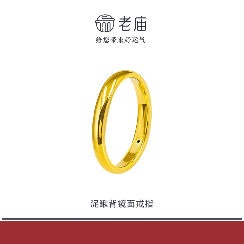 老庙2足金999光面泥鳅背金戒指镜面5D黄金时尚对戒生日礼物送女友