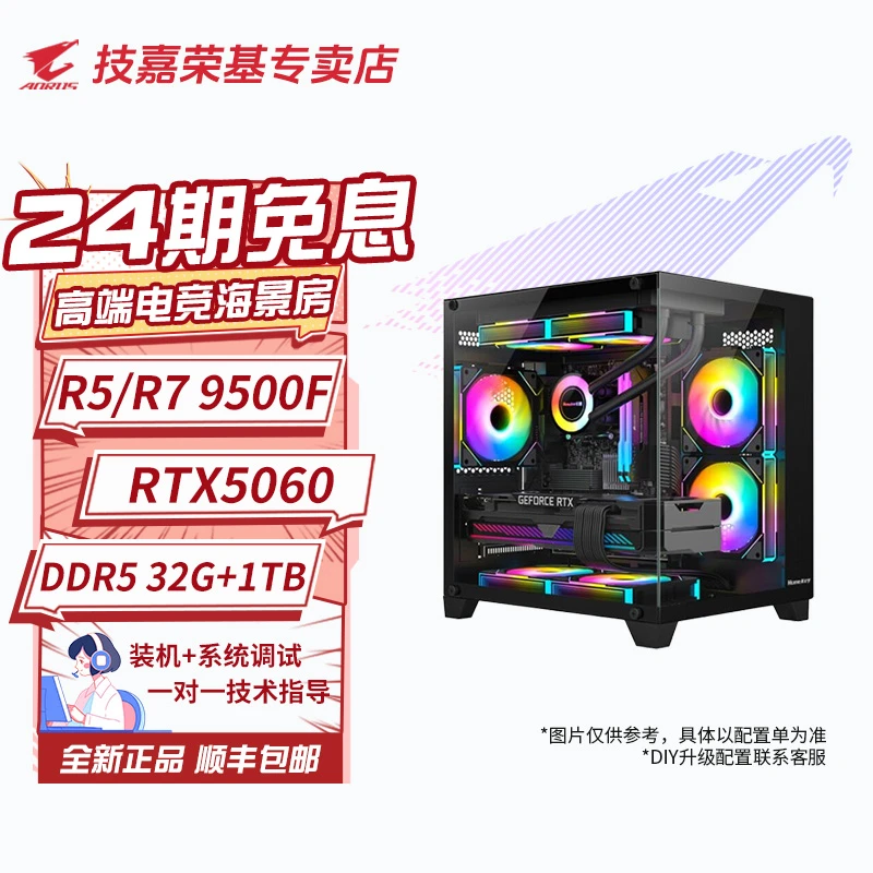 【24期免息】R5/R7 9500F/9600X+5060三角洲吃鸡2K台式游戏电脑主机
