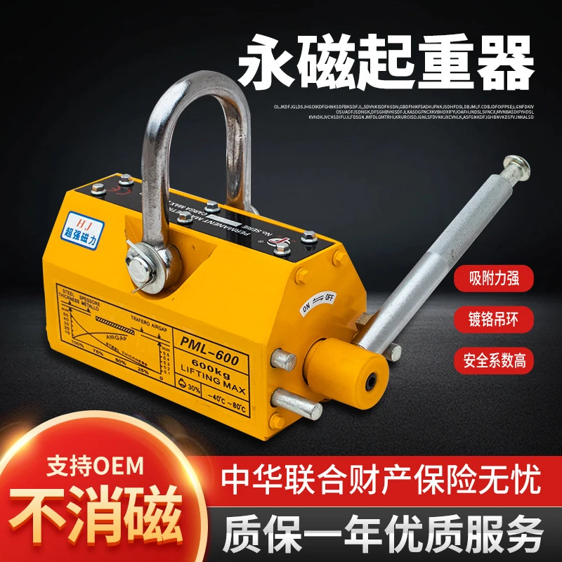 磁力吊永磁起重器1T强力磁铁600K钕磁铁强力吸盘400K超强磁铁强吸