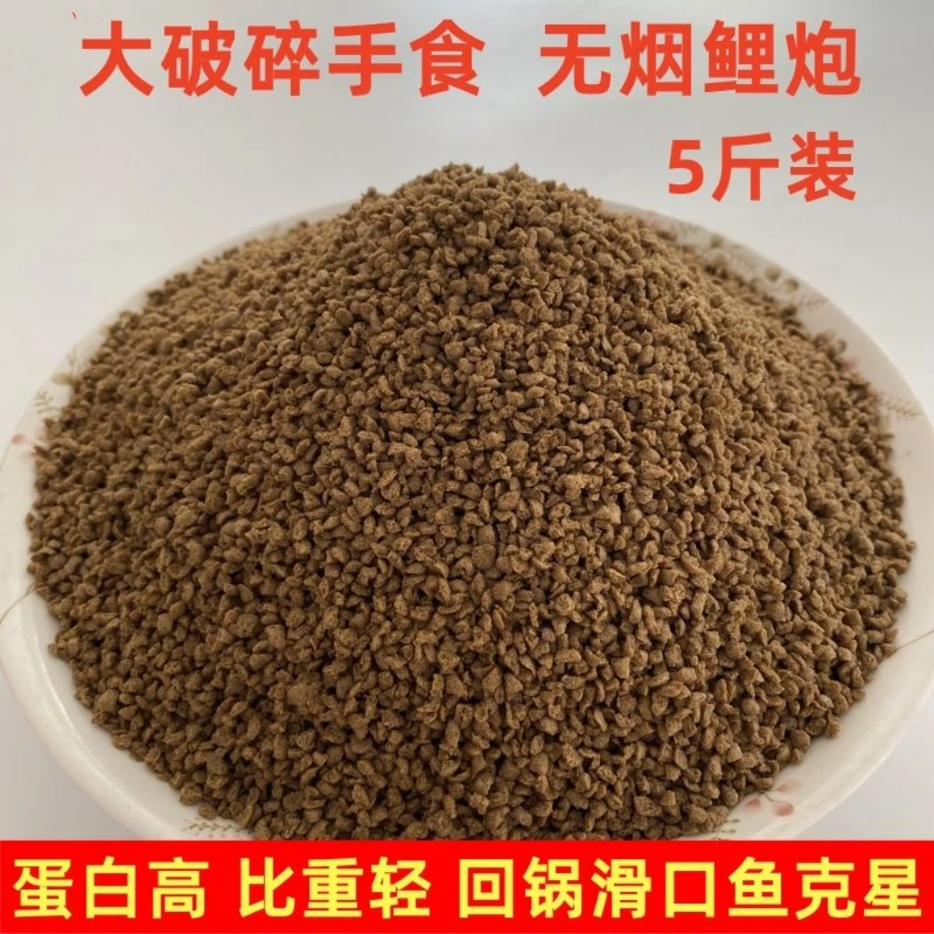 无烟鲤炮破碎纯颗粒黑坑鲤鱼散炮手食回锅滑口鱼专用钓饵