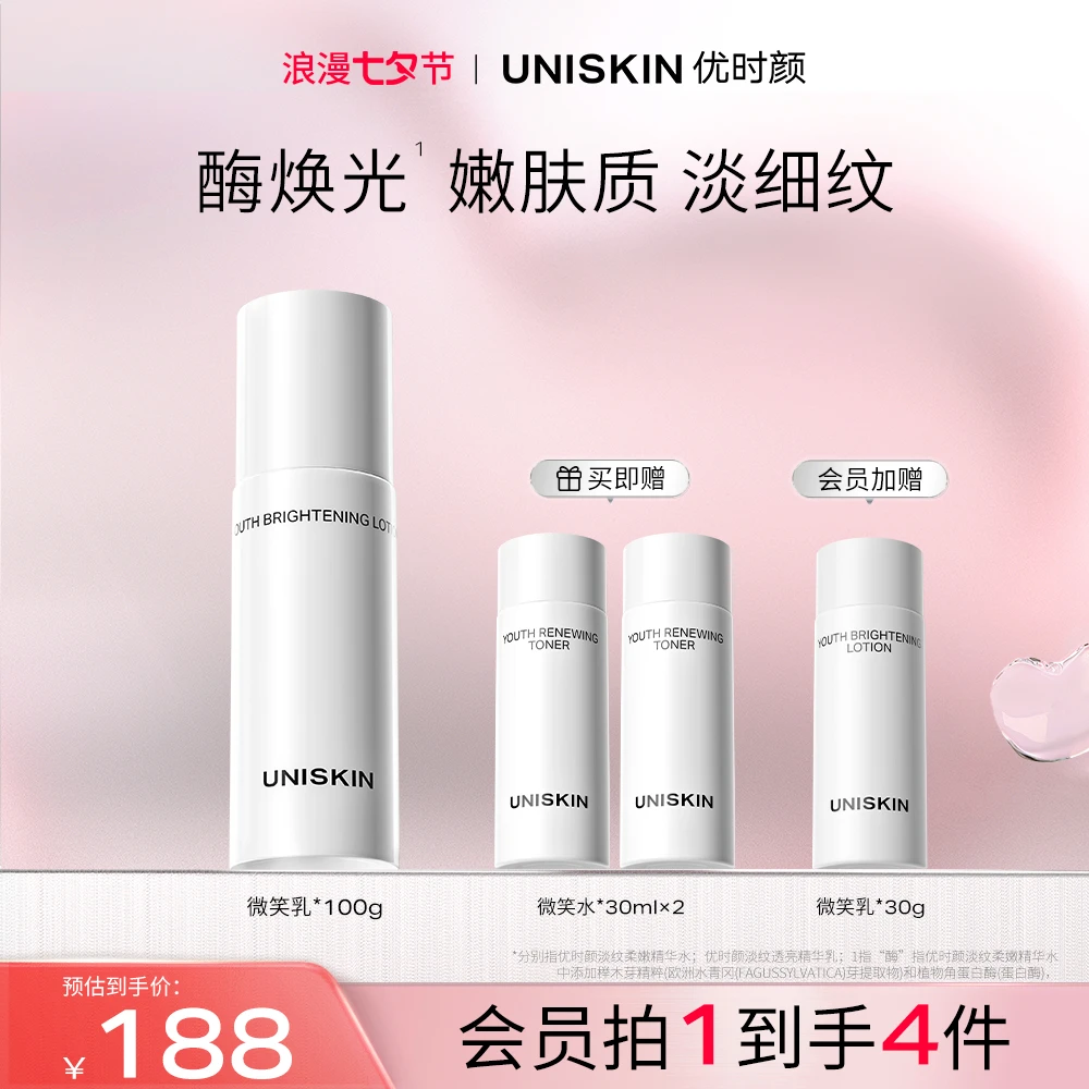【熬夜推荐】优时颜微笑焕肤精华乳紧致淡纹透亮保湿抗皱熬夜必备