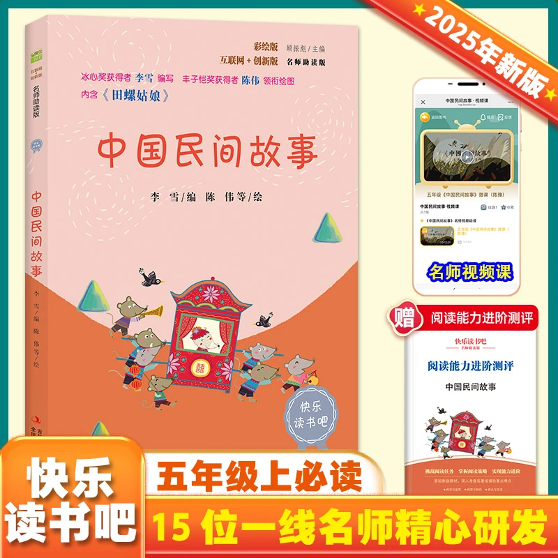 中国民间故事 彩插版语文教材快乐读书吧五年级上册推荐阅读