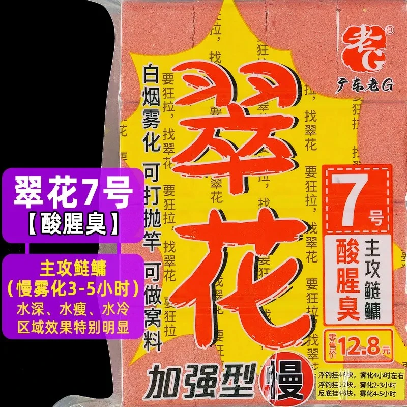 老G翠花1号5号7号鲢鳙方块饵料酸臭腥香酒香多种味道野钓全能