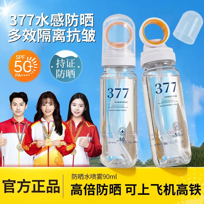 【官方正品✅】377美白抗皱隔离防晒喷雾清透小光圈防水防汗防紫外线