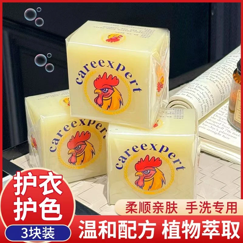 【3块装】加香鸡头皂300g*3块洗衣皂肥皂透明皂去污渍家用家庭装