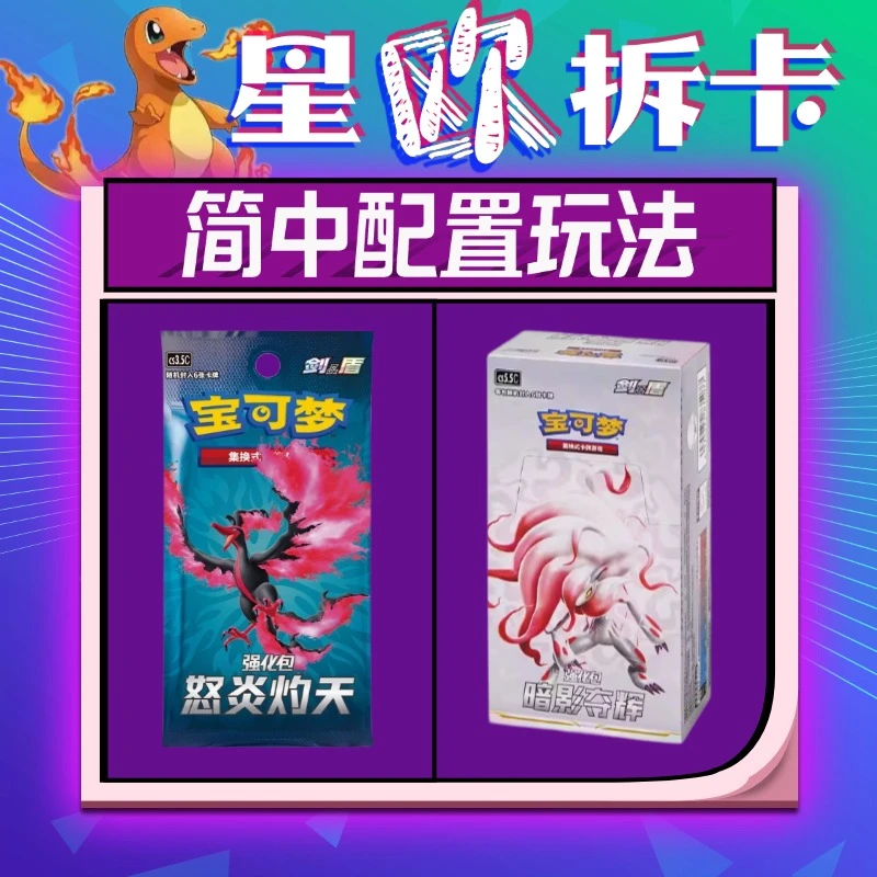 【星欧拆卡6】宝可梦简中配置玩法5.5怒炎灼天/7.5暗影夺辉