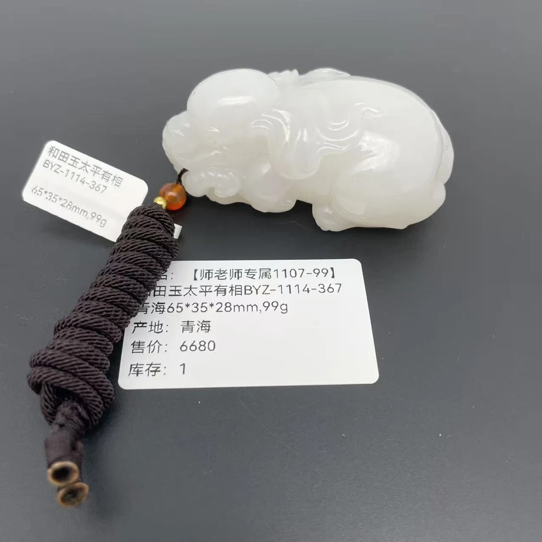 【师老师专属1107-99】和田玉太平有相BYZ-1114-367青海65*35*28mm