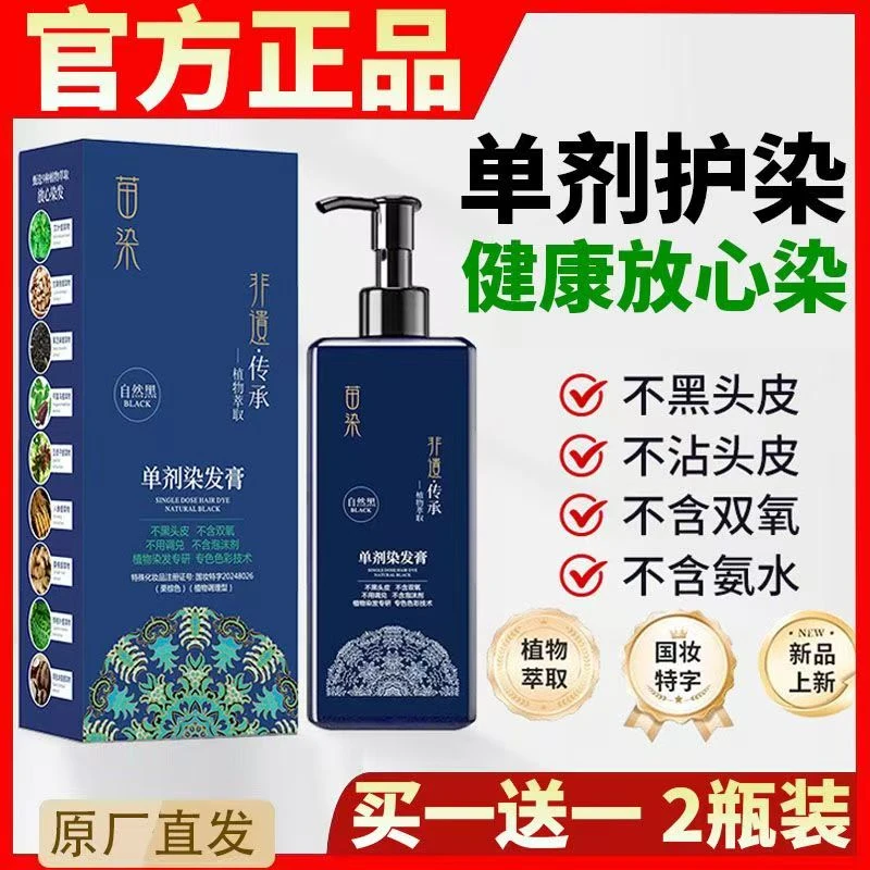 染发非遗苗染单管官方正品植物染发膏花香染遮盖白发蓬松洗涤剂