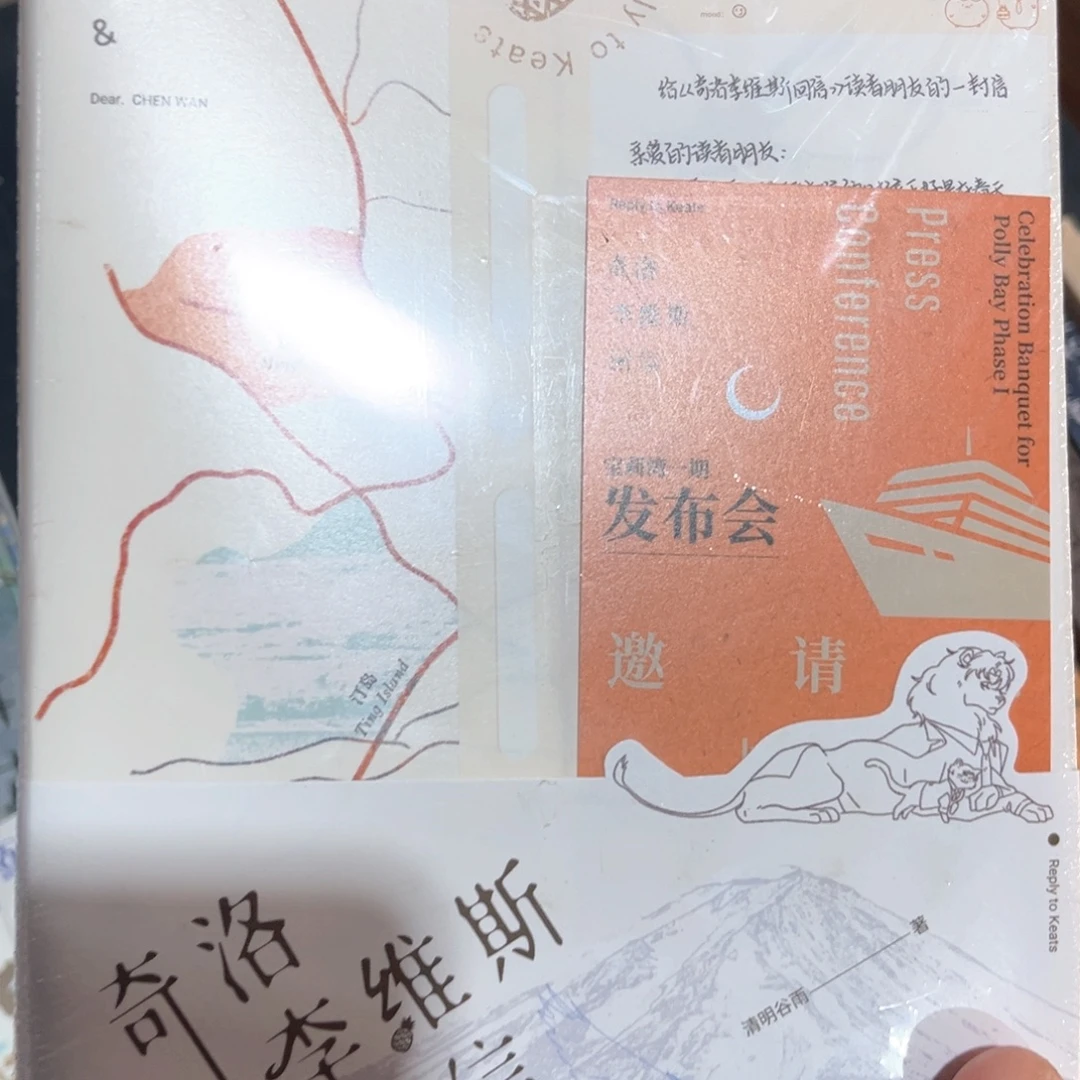 奇洛李维斯回信新书全套福利