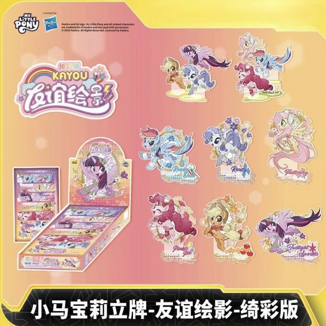 小马宝莉友谊绘影绮彩版立牌盲盒