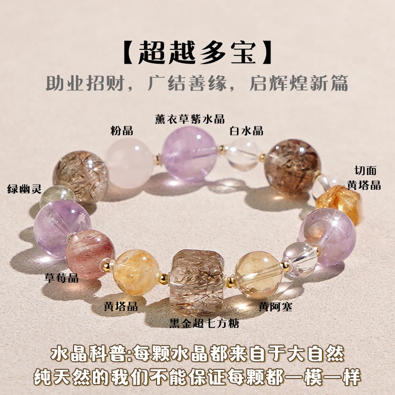 宴喜【超越多宝】超七方糖配单圈水晶多宝水晶手串多样性发其一