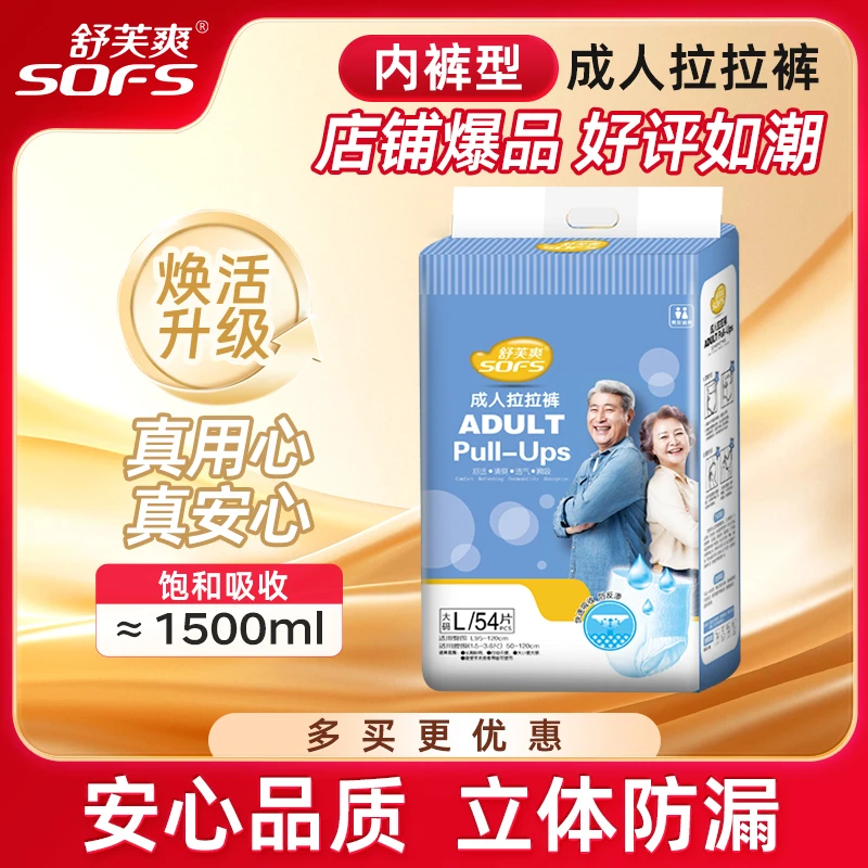 舒芙爽中厚成人拉拉裤老年人高腰内裤式柔软亲肤超薄干爽透气防漏