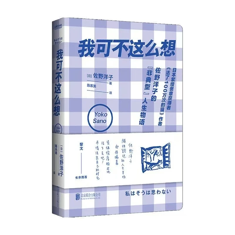 微瑕 正版图书我可不这么想精装版本