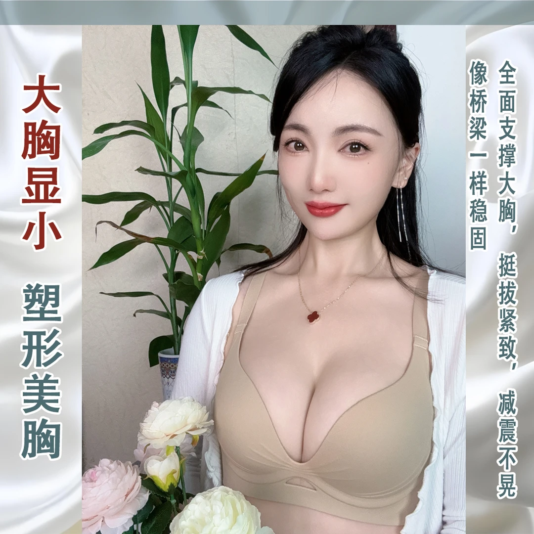 媱婷大胸显小承托提拉内衣显瘦粉底液聚拢夏季文胸防下垂薄款内衣