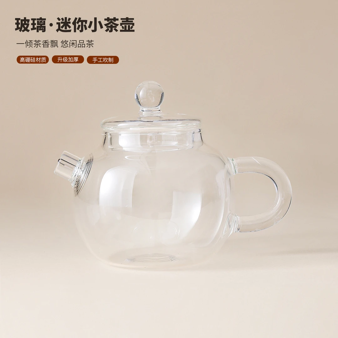 迷你小高硼硅玻璃茶壶精致小容量明珠壶带过滤防烫耐热玻璃泡茶壶