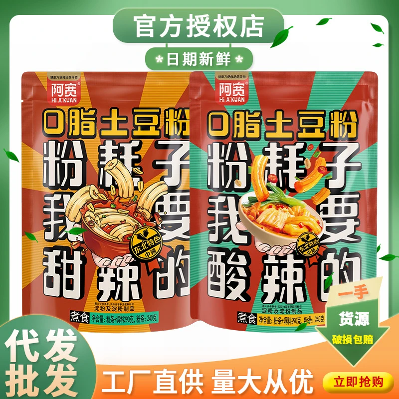 正宗东北0脂土豆粉米粉粗粉条方便速食甜辣网红拌粉