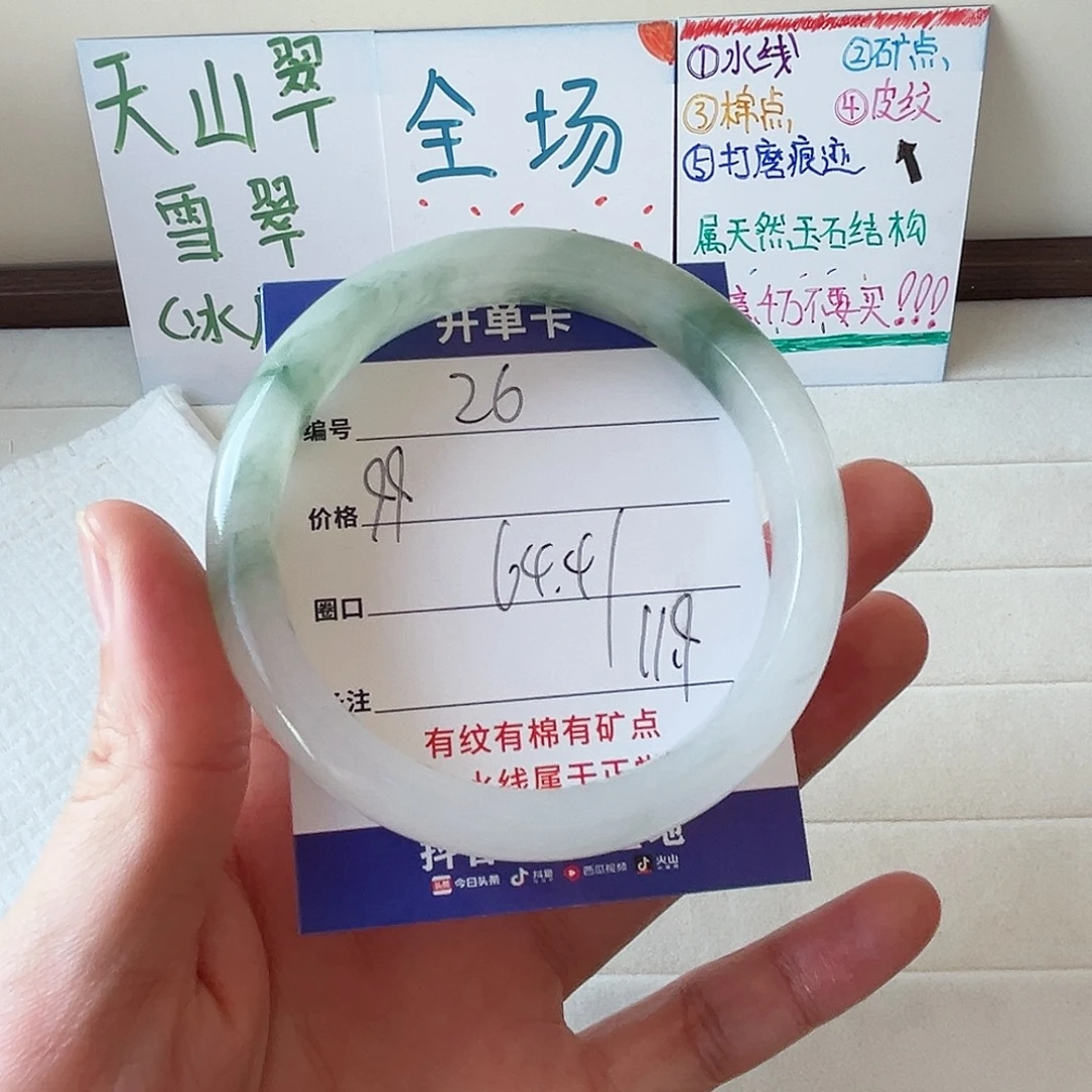 未镶嵌手镯石英质玉26-64.4