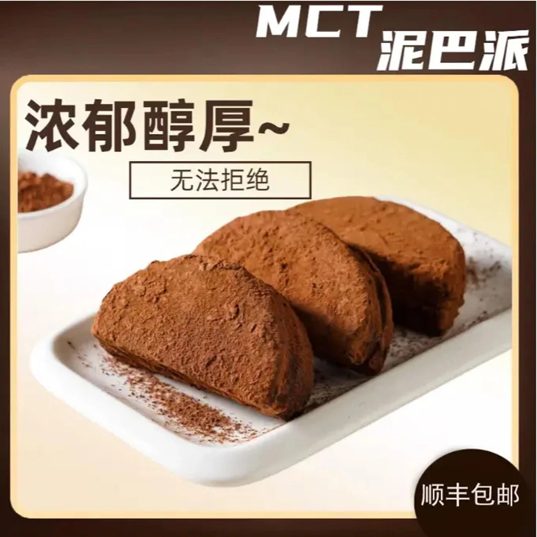 巧克力泥巴派解馋渡巧平替脏脏饼干 干蛋糕夹心早餐面 面包代餐点